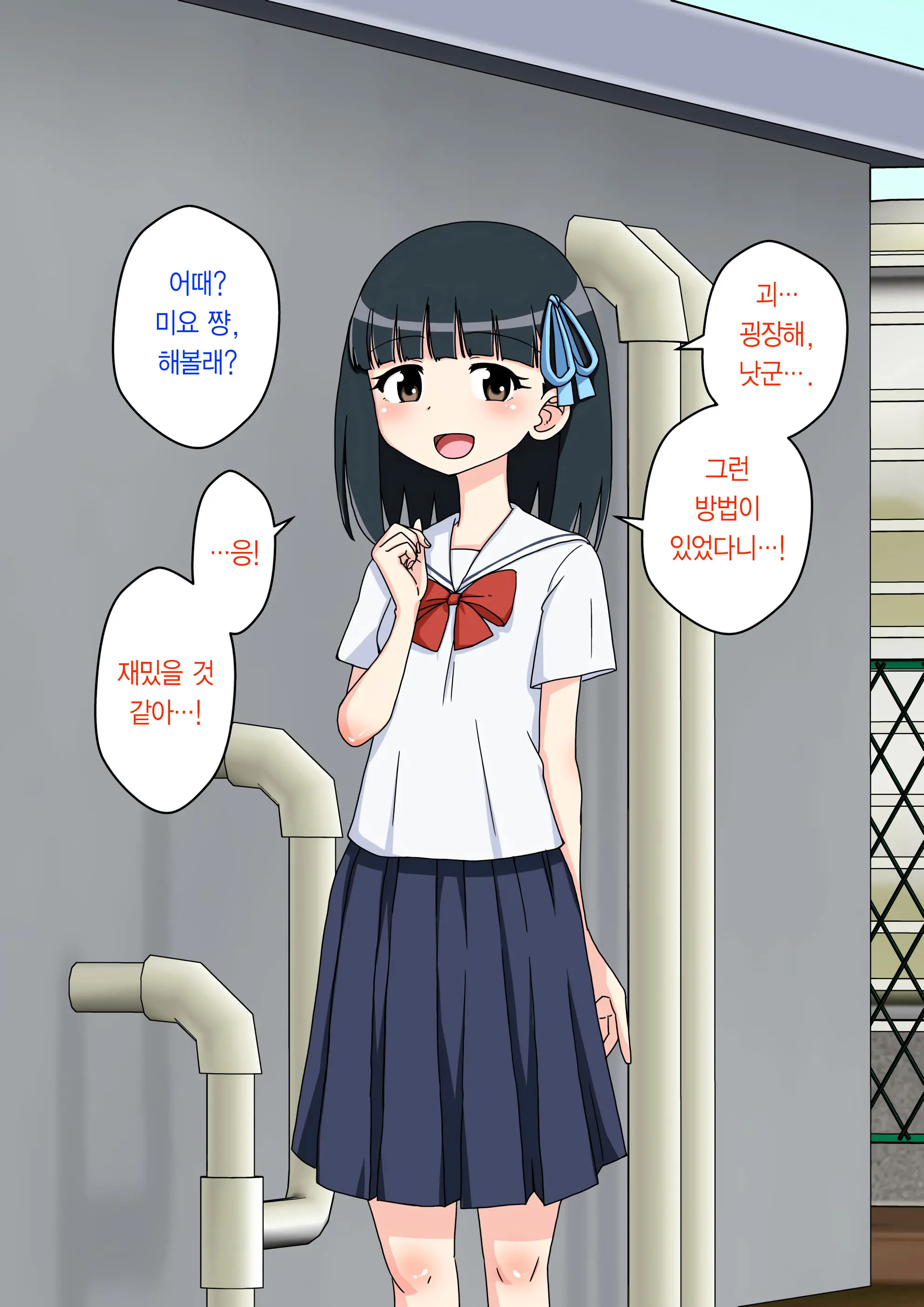 Osananajimi Saimin Choukyou Nikki 2 | 소꿉친구 최면 조교일기 2